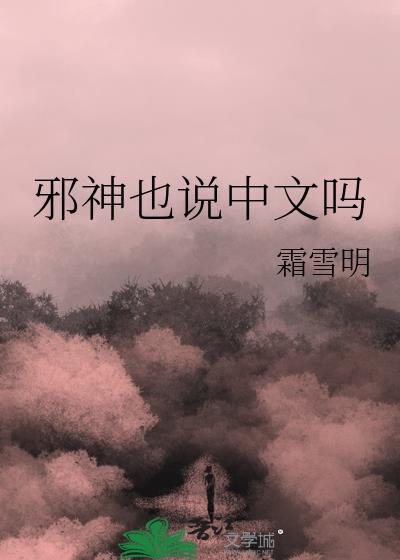 邪神叫什么名字