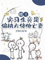 女主叫顾念男主叫祁妄