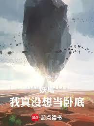 妖尾之我就是最强