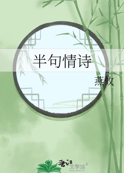 半句情诗英文