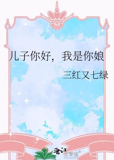 儿子我是你爹视频