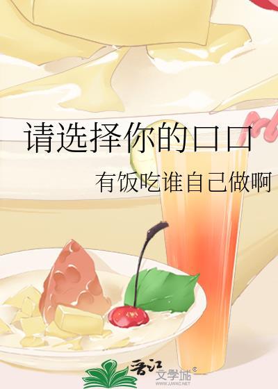 请说出你的选择