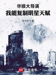 推荐写华娱导演的
