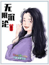 快穿之我与反派共沉沦 阿娴大大