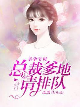 幸孕宝贝总裁带你扯证