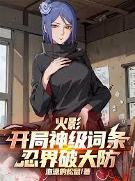 火影开局上忍