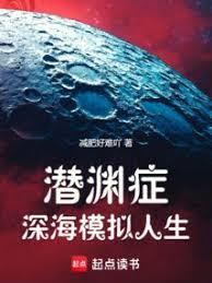 深潜症攻略