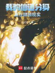 我的仙女分身