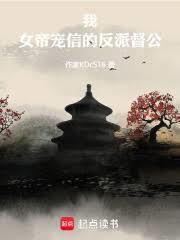 女帝的男宠自称