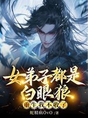 重生我不收了全文