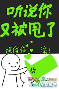 听说你又被甩了txt