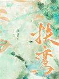 扶乩