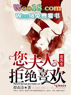 夜先生夫人又跑了