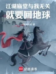 江湖与庙堂深层次的东西
