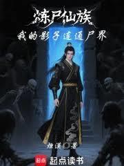 炼尸术是什么