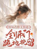 女主叫白莹莹的