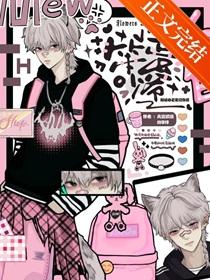 笨蛋少爷知道自己是炮灰后全文 笨蛋少爷知道自己是炮灰后全文