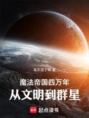 魔法帝国文明录