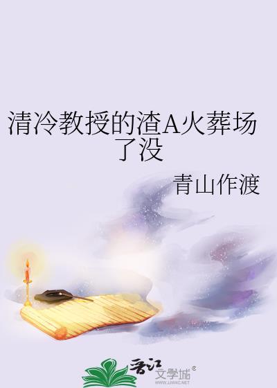 冷淡教授