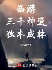 三千神通排行
