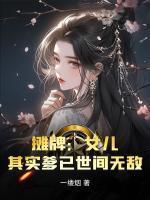 哪部女主叫苏明月