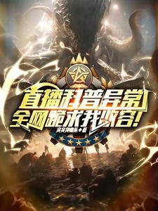 科普类主播