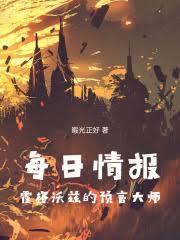 霍格沃茨的预言师