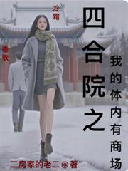 四合院之我有座神秘工厂