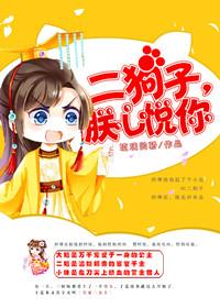 二狗子朕心悦你免费阅读