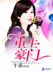 重生豪门家父世界船王