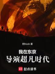 我在东京当导演