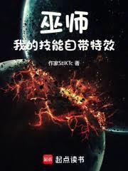 巫师的技能一般是啥