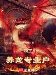 领主养殖场起点