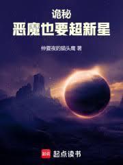 恶魔诡计