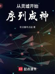 从圣墟开始混迹诸天笔趣阁