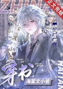 绝望直男穿到修罗场当小爸txt百度