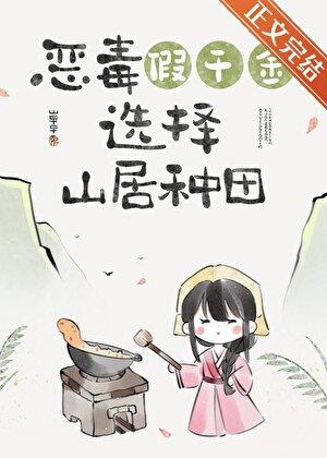 假千金她回家