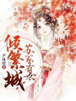 女主角苏韵