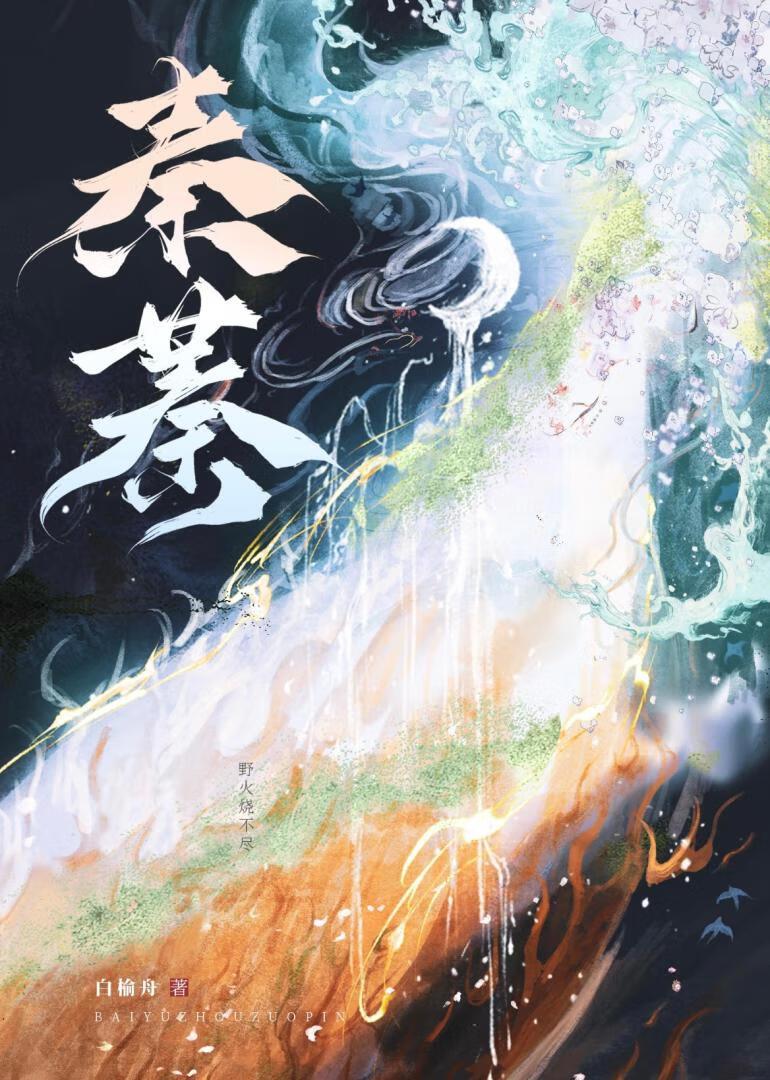 野火烧不尽的下一句是什么春风吹又生