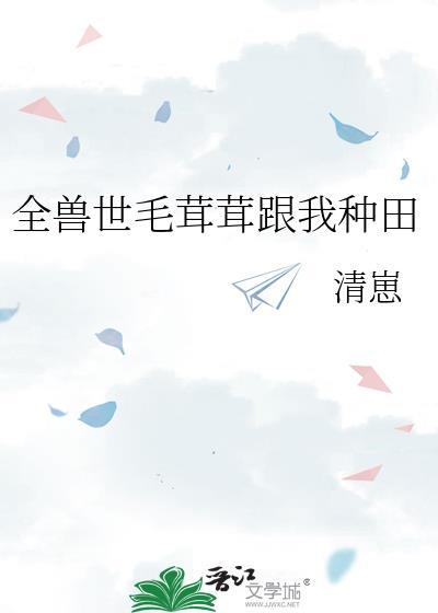 兽世遍地