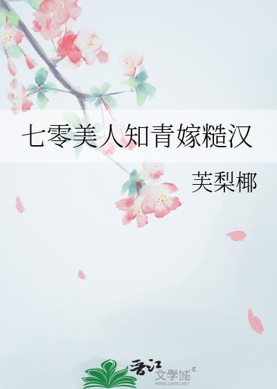 七零知青大美人txt