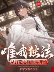 主角唯我独法的
