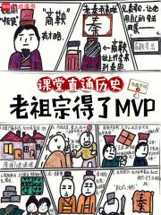 林啸现代历史课被皇帝们旁听了无弹窗 林啸现代历史课被皇帝们旁听了无弹窗