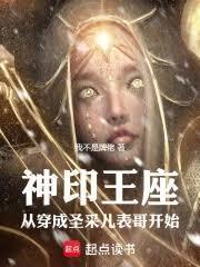 从神印王座开始穿越