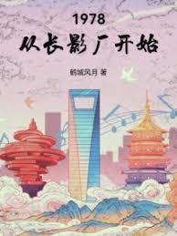 逆改香江1978笔趣网