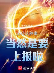 末日这种事当然是要上报啦在线阅读