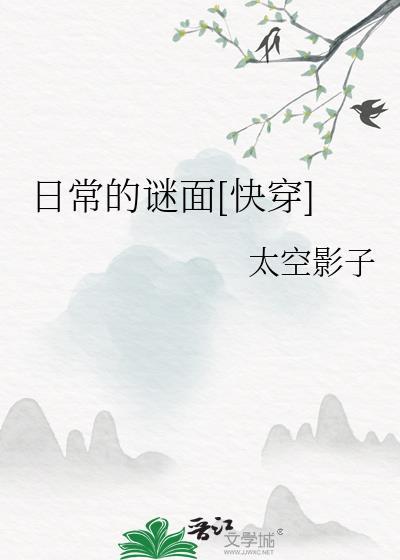 谜语日常生活 谜语日常生活