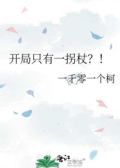 开局只有一把刀一条狗
