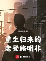 我真不是重生归来的路明非免费 我真不是重生归来的路明非免费
