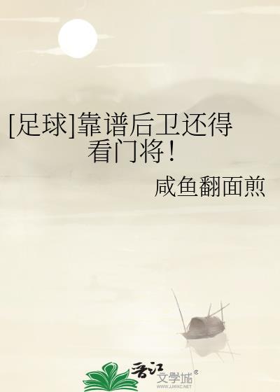 足球 后卫 足球 后卫